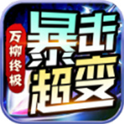 传奇新服传奇挖矿辅助
